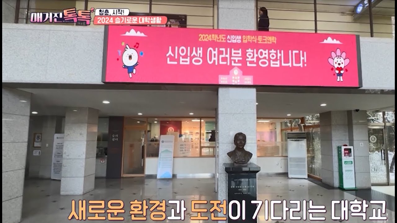 숭의여자대학교 매거진톡톡 프로그램