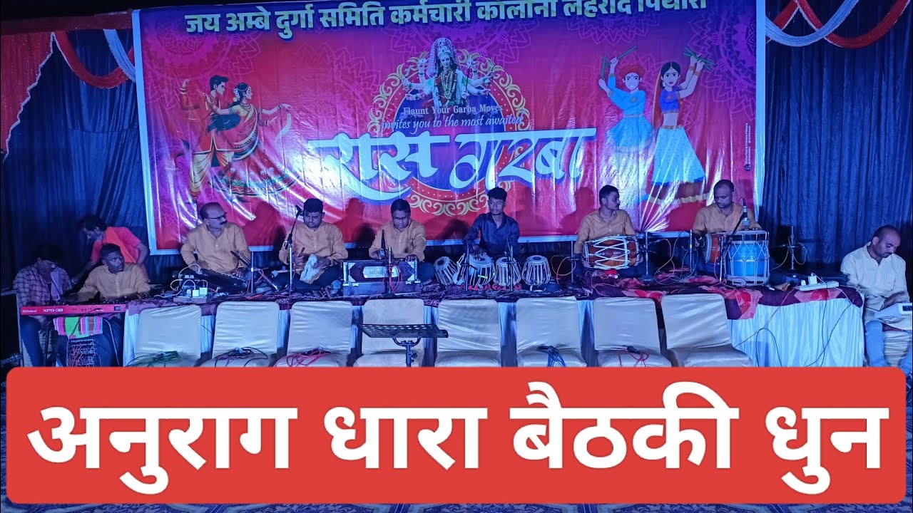 अनुराग धारा कविता वासनिक परिवार की शानदार इंस्ट्रुमेंटल बैठकी धुन।।Anuraag dhara instrumental song..