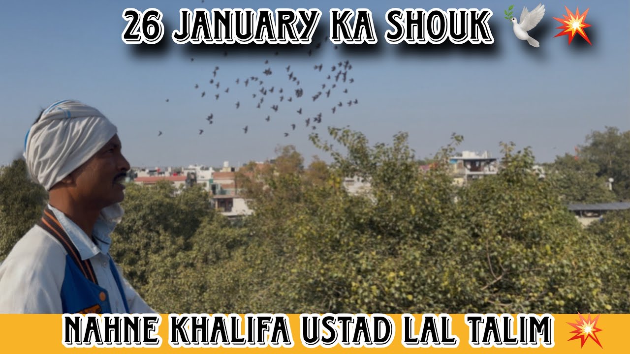 26 January ka shouk , Khalifa Nahne ka | Ustad Lal Talim || #pigeon #birds #kabootar #youtubevideos 