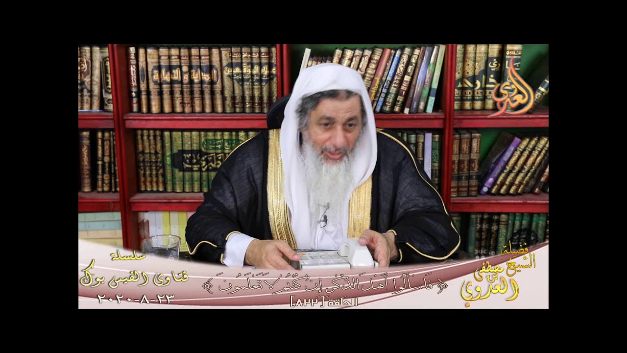 حكم قول الشر ليس اليك ؟ الشيخ مصطفي العدوي