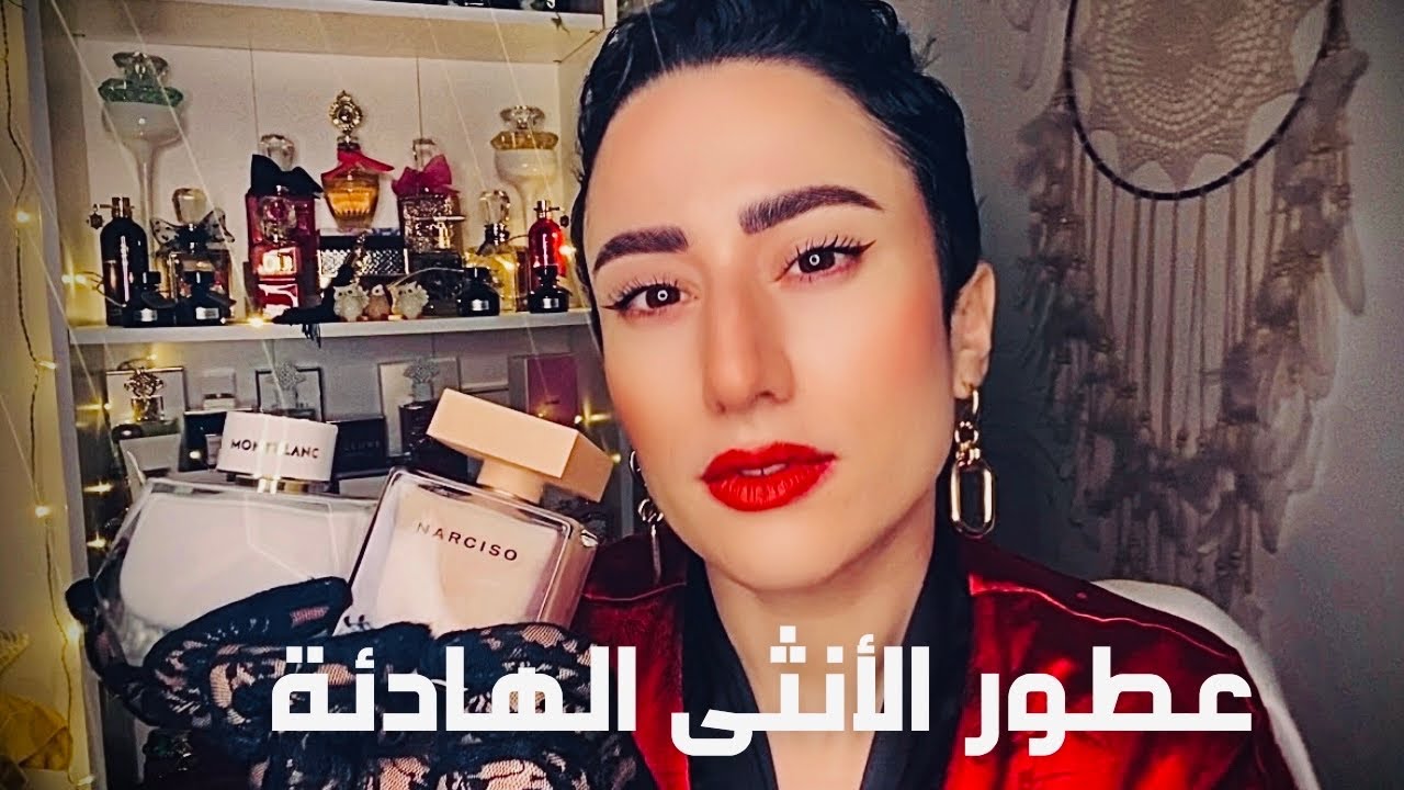 Meilleurs parfums sucrés sans maux de tête💖مفضلاتي من العطور الحلوة للأنثى الهادئة/ما تسبب وجع راس