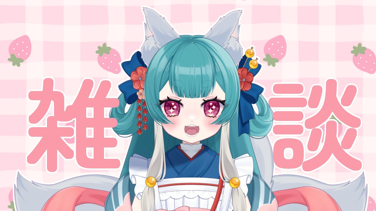 いちご食べたいね【雑談】