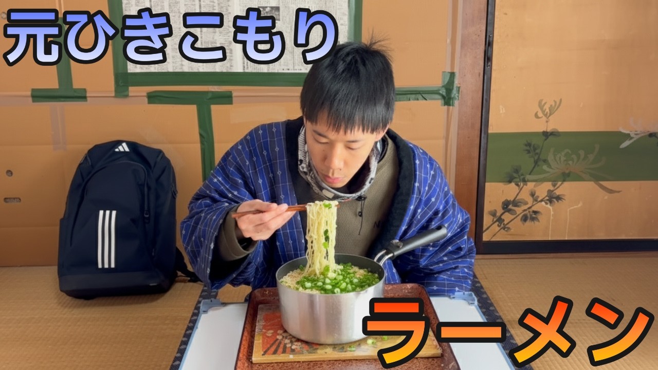 【築60年4畳半】大盛りサッポロ一番塩ラーメン　労働で疲れた体に染み渡る