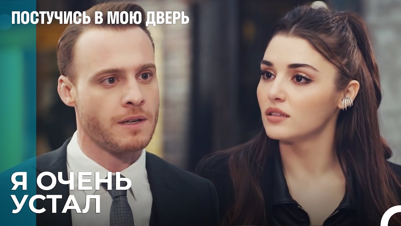 Эда Отклонила Предложение! - Постучись В Мою Дверь