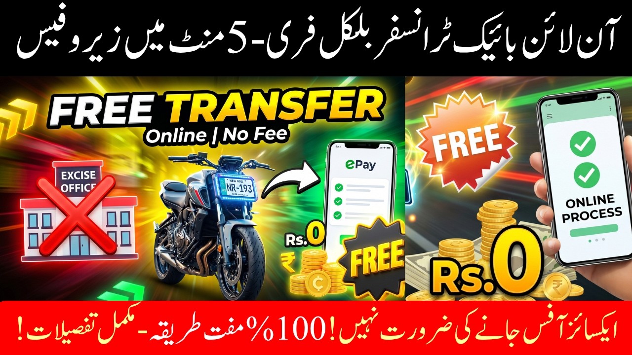 Motorcycle Ownership Transfer Online Pakistan 2026 | Bike Transfer Online Excise Punjab