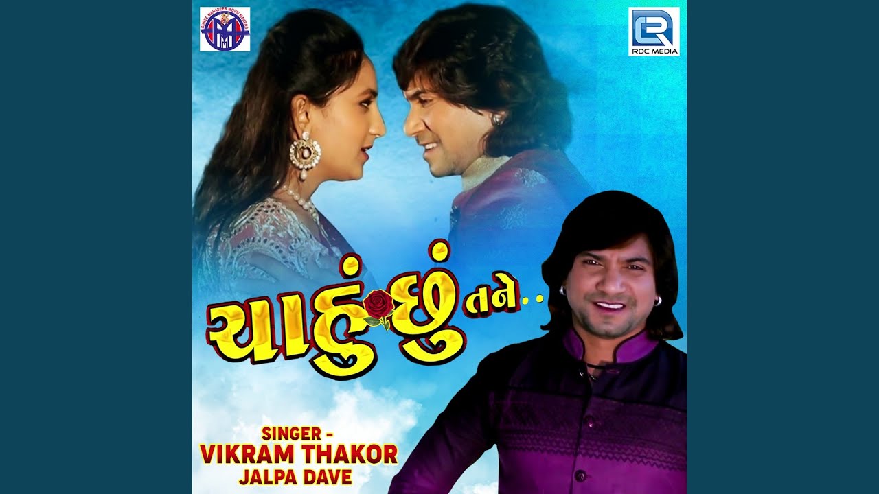 Chahu Chhu Tane