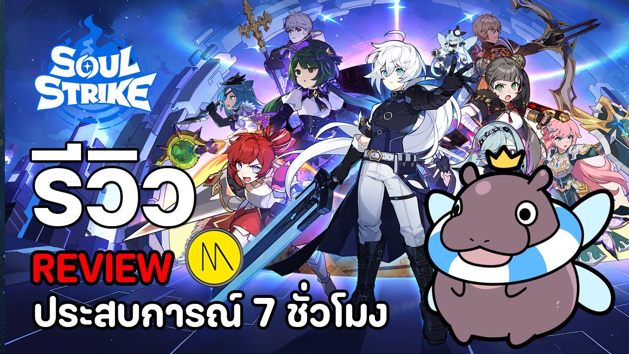 Soul Strike : Idle Custom Hero : รีวิว - Review : ประสบการณ์ 7 ชั่วโมง