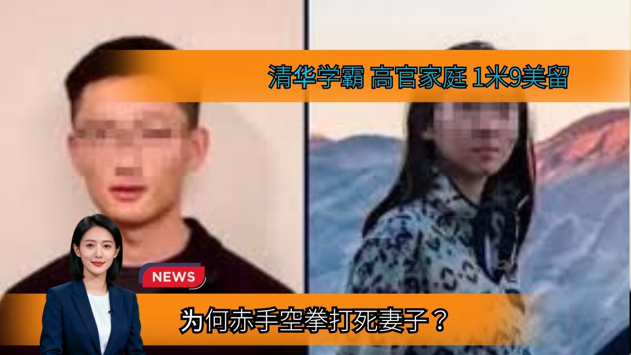 陈立人杀妻案：两个中国顶配学霸的硅谷噩梦，结婚尽量别找清华北大