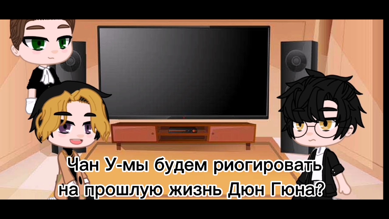 Реакцыя манхвы~BJAlex ||на прошлую жизнь Дон Гюна|| [Дон Гюн/Майки]