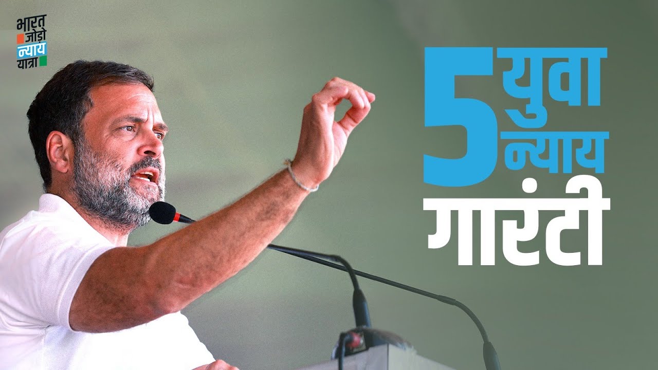 5 Yuva Nyay Guarantees | Rahul Gandhi