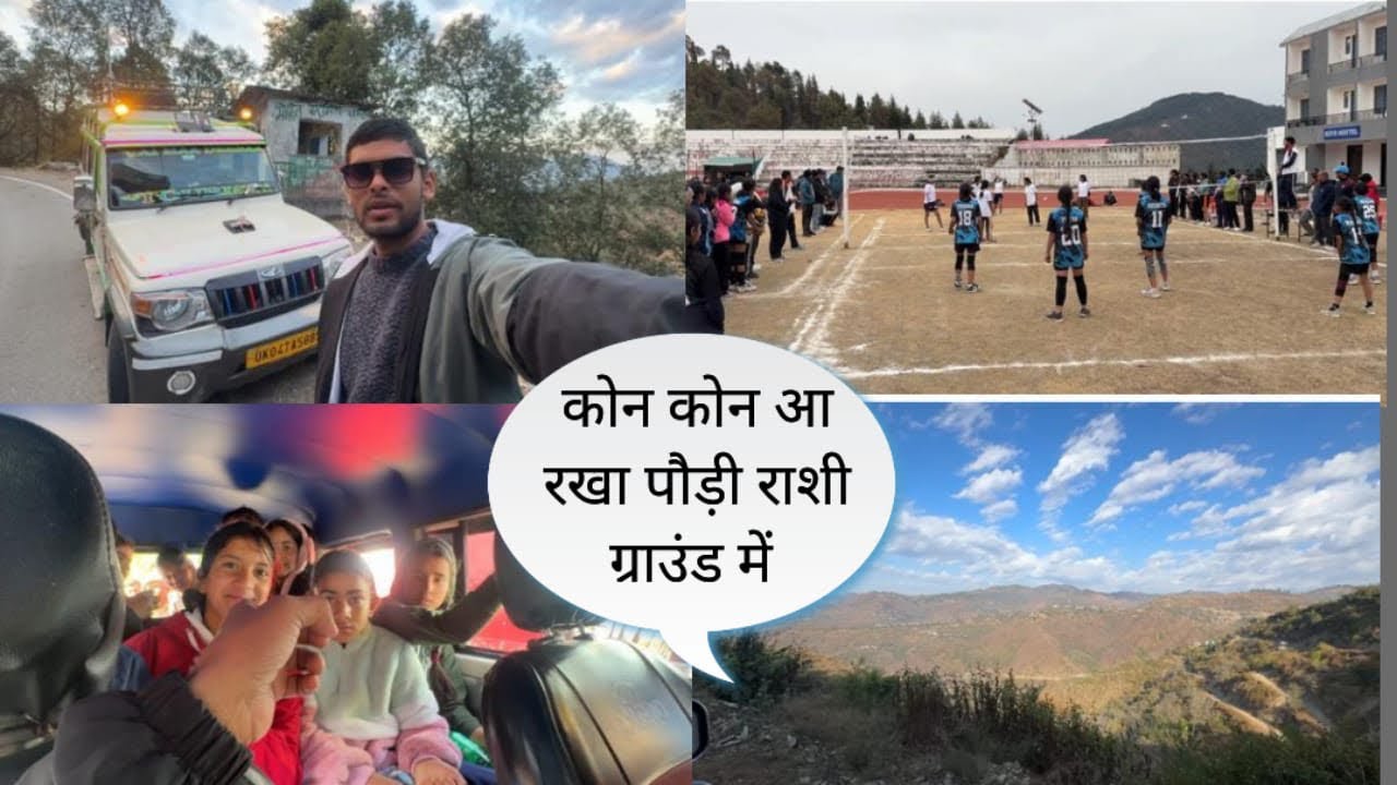 आज अपनी धनु रानी में गये पोखड़ा ब्लॉक से लड़किया बॉलीबॉल मैच में पौड़ी राशी ग्राउण्ड 🚙😎🤟🤪