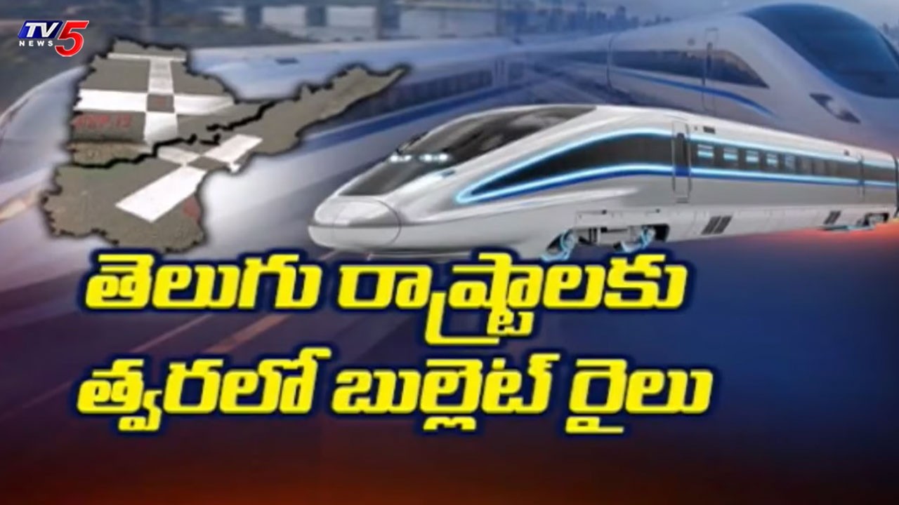 ఏ ఏ ఊర్ల నుంచి వెళ్తుంది.?Ground Report On Hyderabad&ndash;Chennai Bullet Train Alignment & Markings | TV5