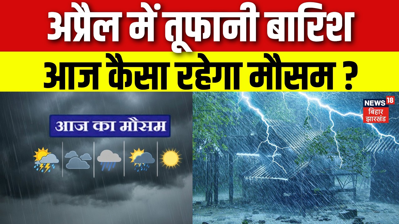 Weather News : भयंकर बारिश का अलर्ट | Weather Forecast। Heavy Rain | Mausam | IMD | Breaking News