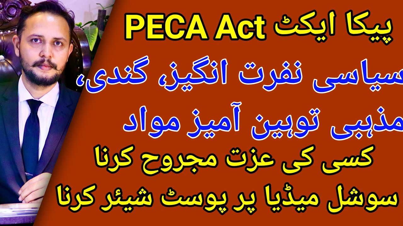 PECA Act modesty of nature person, social media sharing makes guilty religion political sharing 