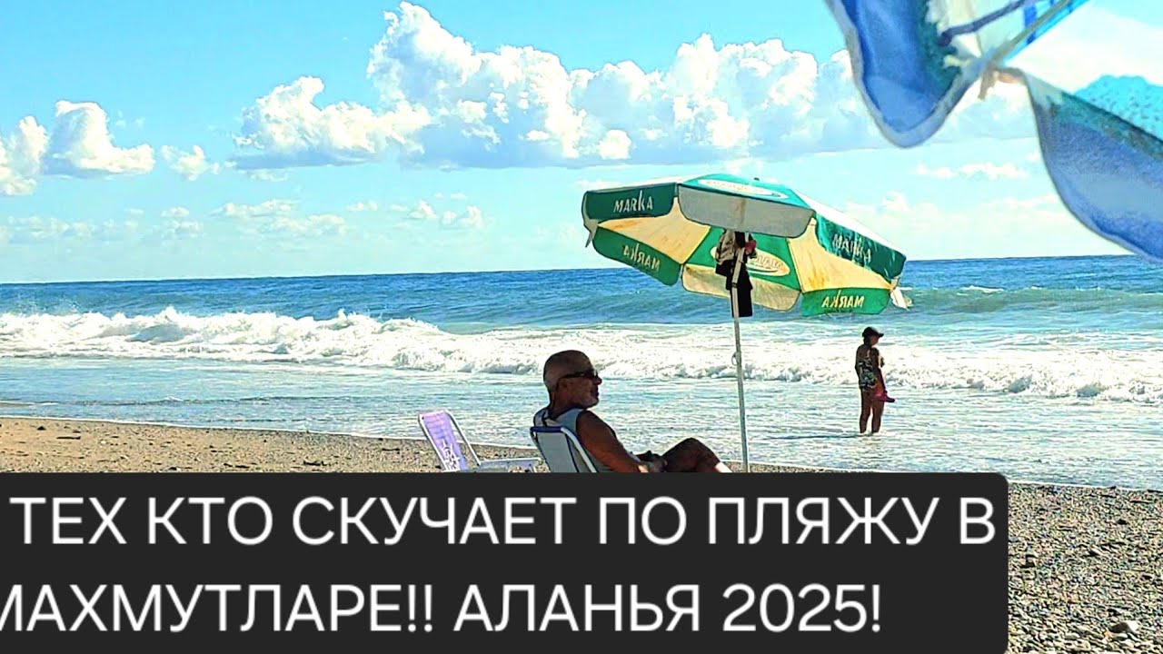 🌊🌊ПРОГУЛКИ ПО ПЛЯЖУ перед отьездом!🏖ЛИВЕНЬ И ШТРОМ В МАХМУТЛАРЕ, АЛАНЬЯ ОСЕНЬЮ 2025!🌦⚡️🌩⛱️💧🌊