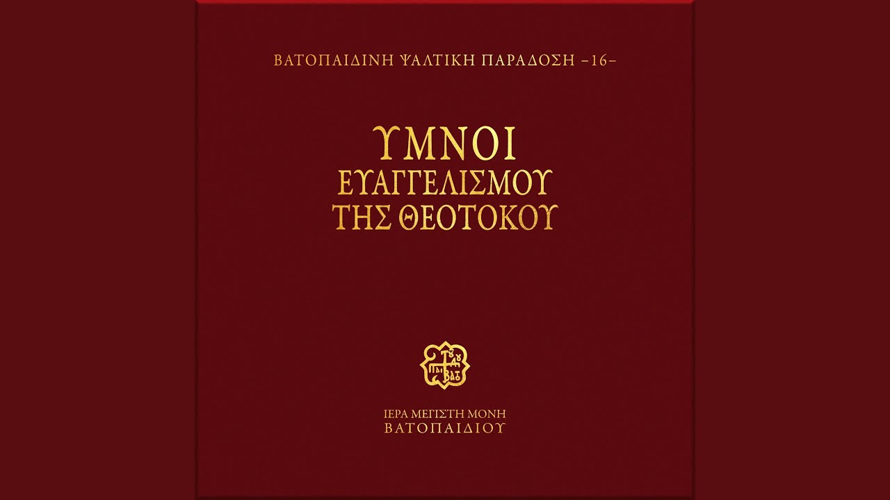 Apestali Ex Ouranou, Oktaiho Dihoro Doxastiko Esperinou