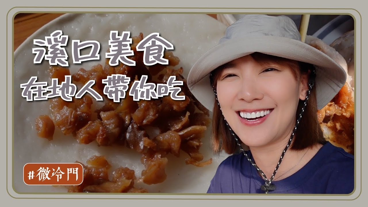 嘉義推薦｜溪口美食怎麼這麼多！20分鐘就完售的芋粿仔！虱目魚全魚料理！？必吃土魠魚羹！