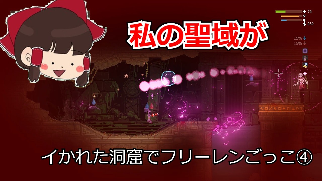 イカれた洞窟でフリーレンごっこ④ [Noita]#ゆっくり実況 #ゲーム実況