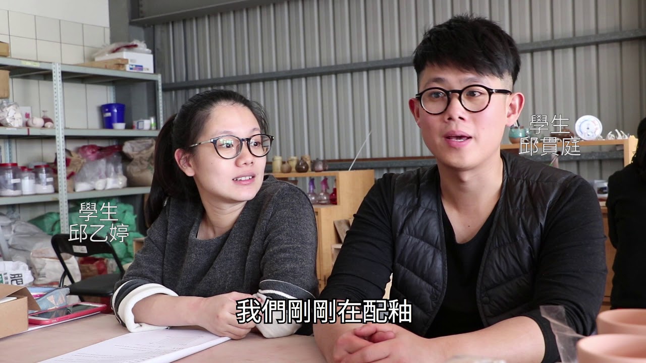 因化學而重生 千年傳統釉藥技術