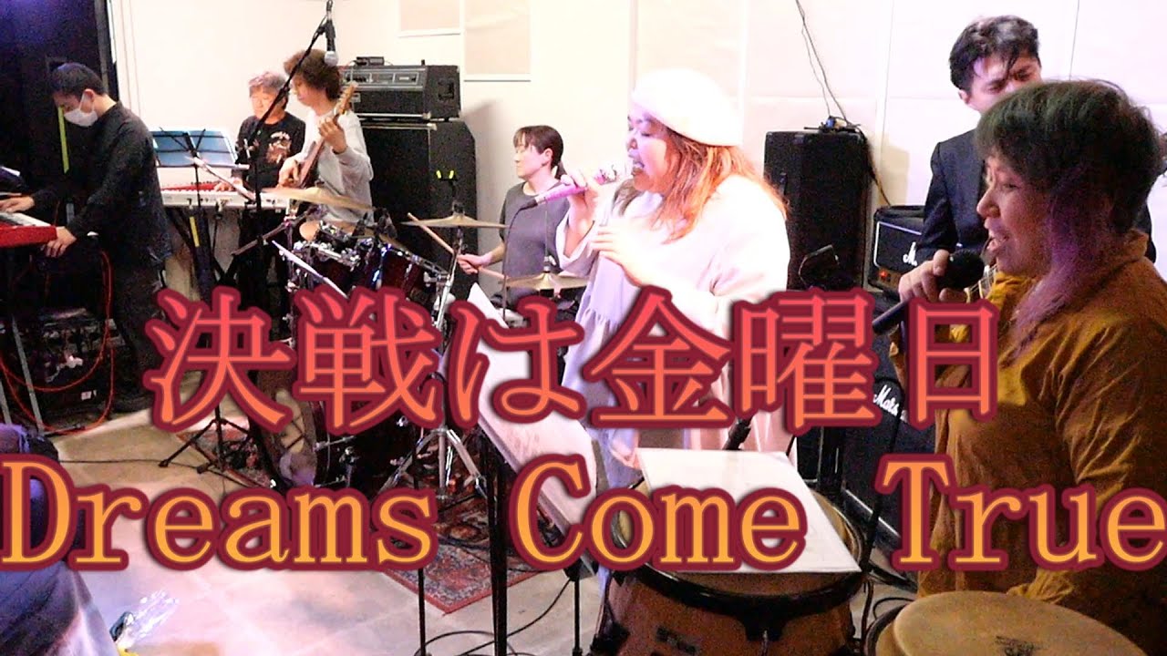 決戦は金曜日- Dreams Come True#drums #ドラム #バンド #band#クラコン #ポップス#jポップス#jpop #jrock #90smusic#90s#ドリカム