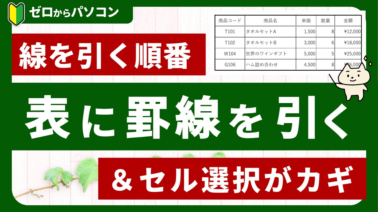 【表の罫線】さまざまな罫線の引き方とポイント（Excel）