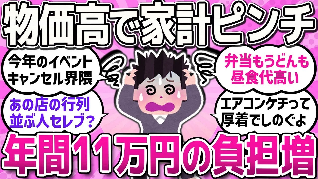 【有益スレ】止まらない物価高で家計がピンチな現状...年間11万円超の負担に泣く/マジで金ドブだった商品やサービス/自分ちでは普通だと思っていたけど、旦那に驚かれた料理教えて！【ガルちゃんまとめ】