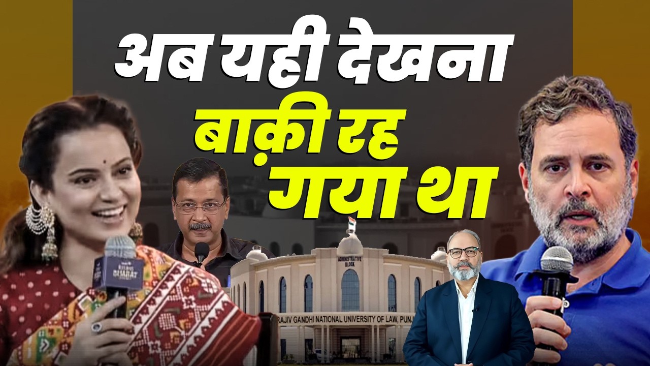 ओच्छी हरकतें बता रही हैं कि विदाई आ गई | Khabarhaat