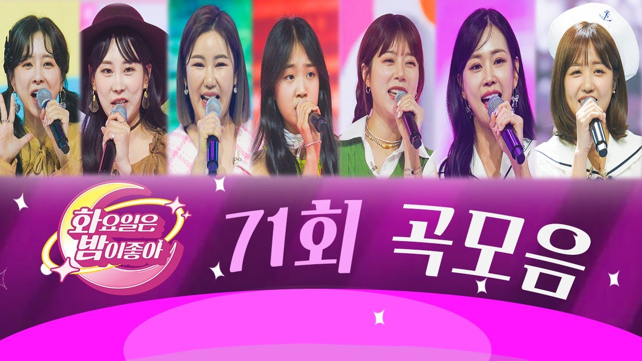 화요일은 밤이 좋아 곡모음 (71화) ❤60분 연속듣기❤ TV CHOSUN 230606방송