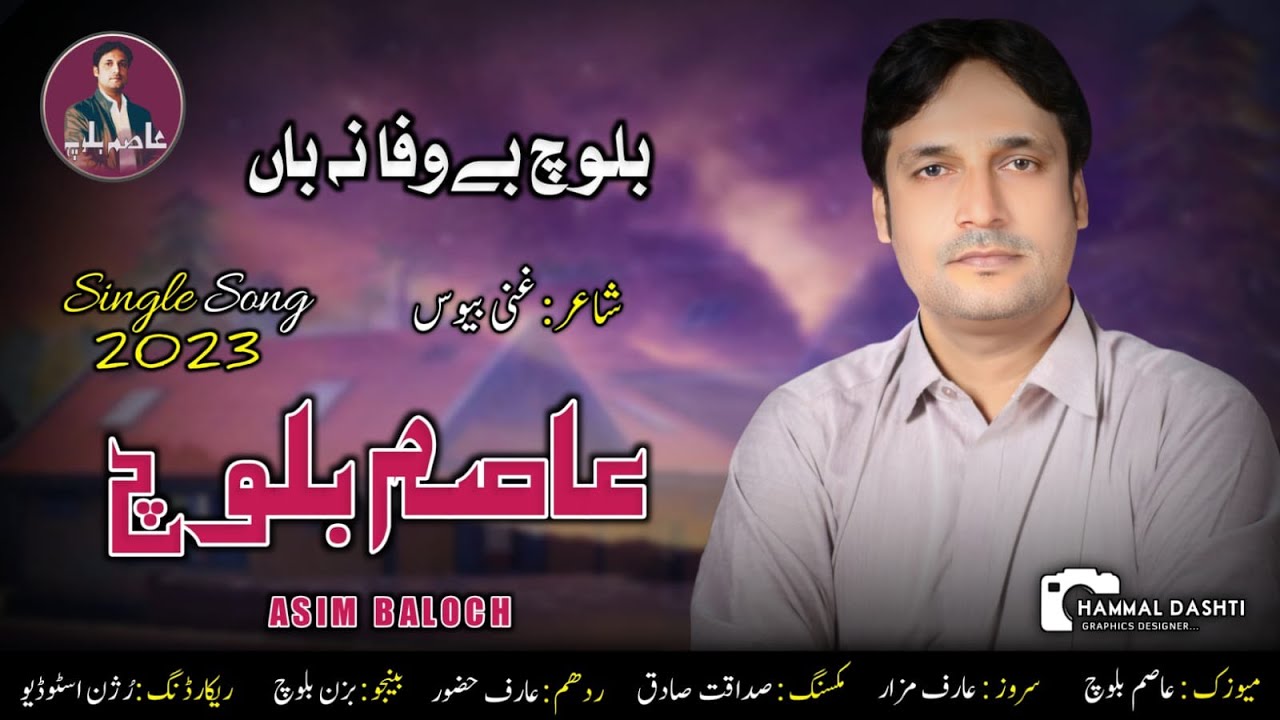 New Song 2023 | Single Song | Asim Baloch | Baloch Be Wafaa Naba'n | Ghani Bewas
