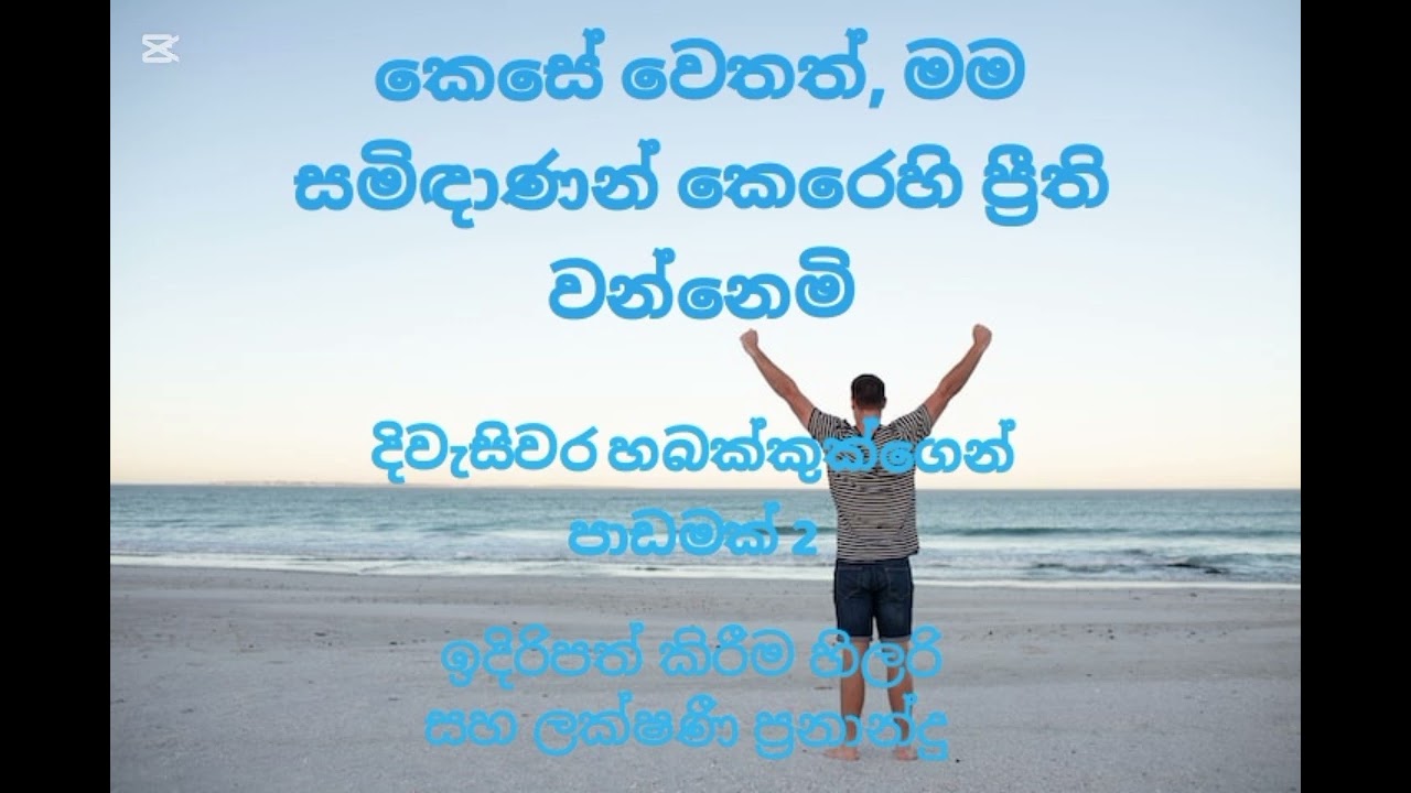 දිවැසිවර හබක්කුක්ගෙන් පාඩමක් 2 