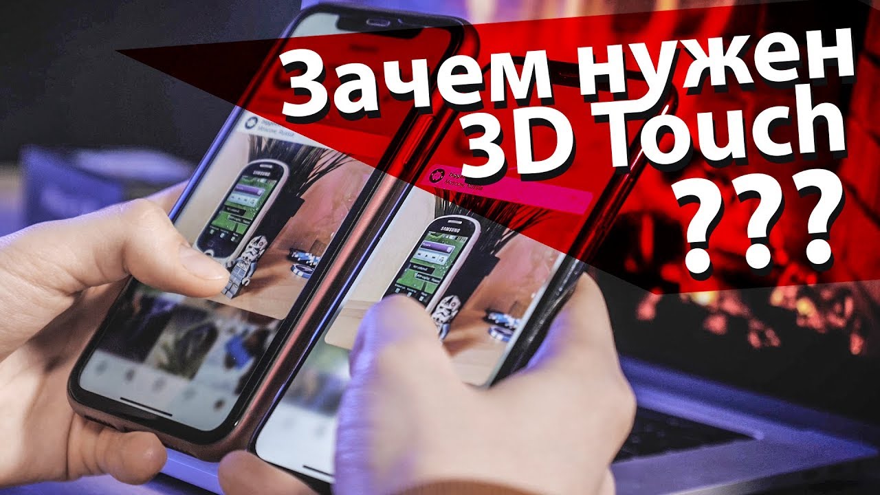 Топ-10 функций 3DTouch! Чем отличается от Haptic Touch?