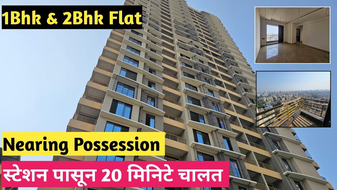 1Bhk & 2Bhk Flat || Nearing Possession || स्टेशन पासून 20 मिनिटे चालत || डोंबिवली पश्चिम 