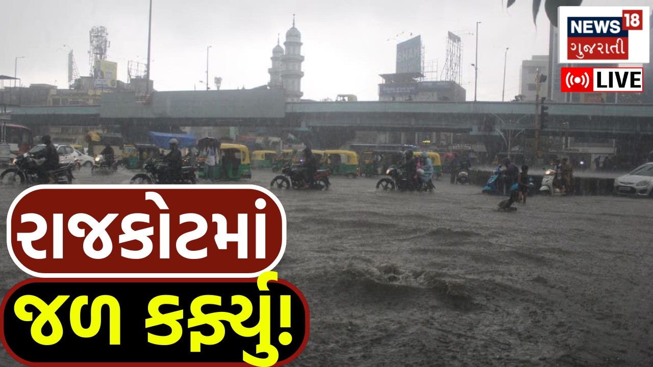 Rajkot Heavy Rain LIVE | કમોસમી વરસાદ સાથે રાજકોય પાણીમય બન્યું | Weather Updates | Water Logging