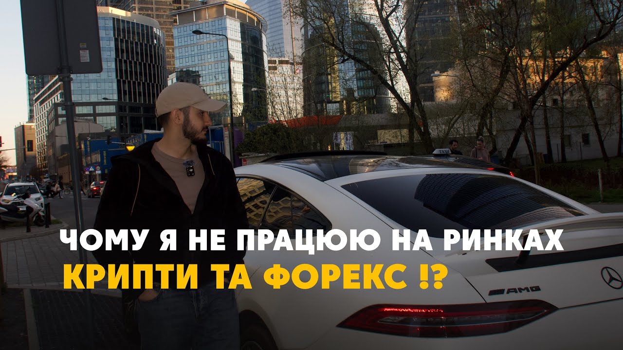 ОСЬ ЧОМУ Я ВИБРАВ АКЦІЇ США: ПОРІВНЯННЯ КРИПТИ ТА АКЦІЙ США
