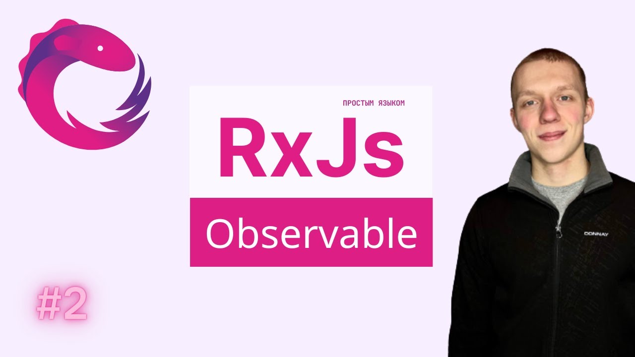 RxJs Понятным языком #2 | Observable | Observer | Subscription | Cold Observable