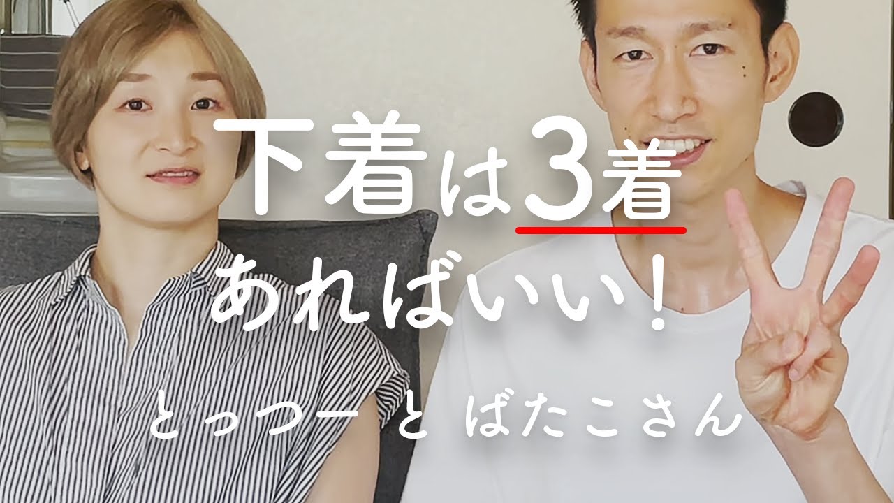 【シンプリスト】下着は3着あればいい！ 毎日取り替えるモノは3つあればいい理由／下着・靴下・タオル
