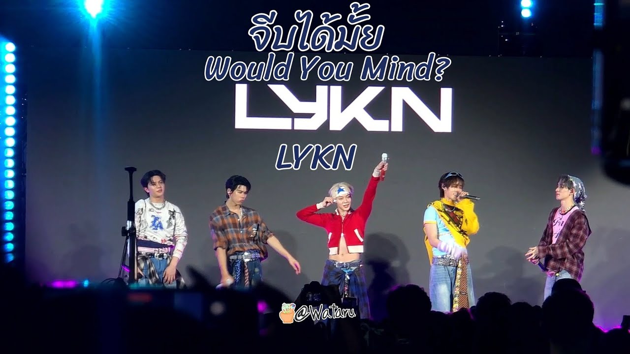 จีบได้มั้ย (Would You Mind?) - LYKN #TOROxLYKN #LYKN