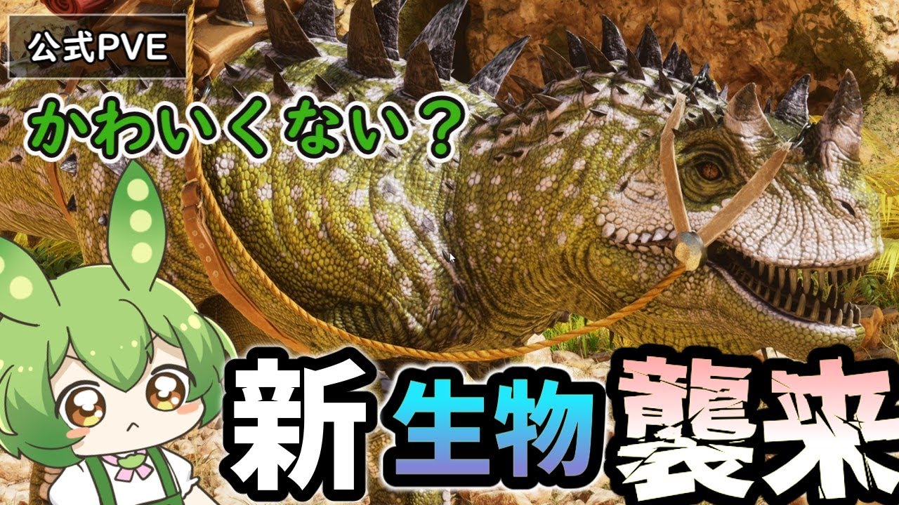 【ARK/ASA】#８新生物ケラトサウルス＆シファクティヌス捕獲！！テイム方法や厳選するならどこ！？