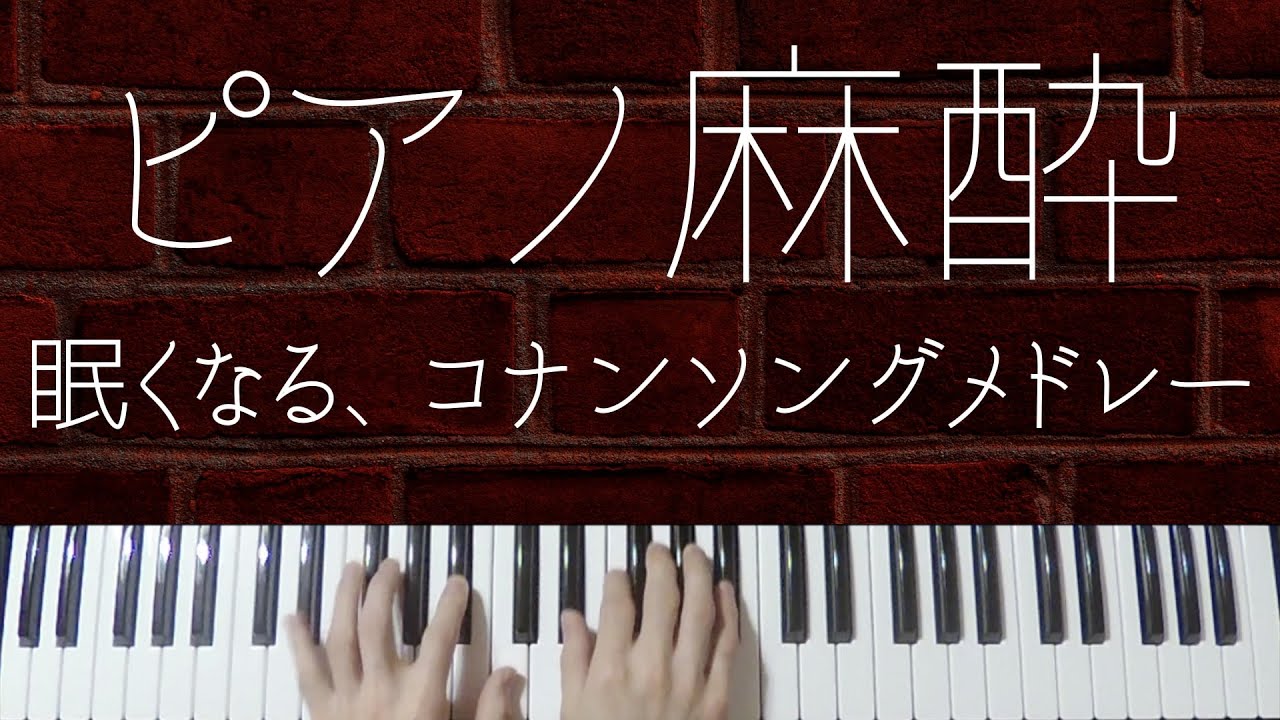 Detective Conan Sleepy Jazz Piano -Relaxing Anime Lullabies-