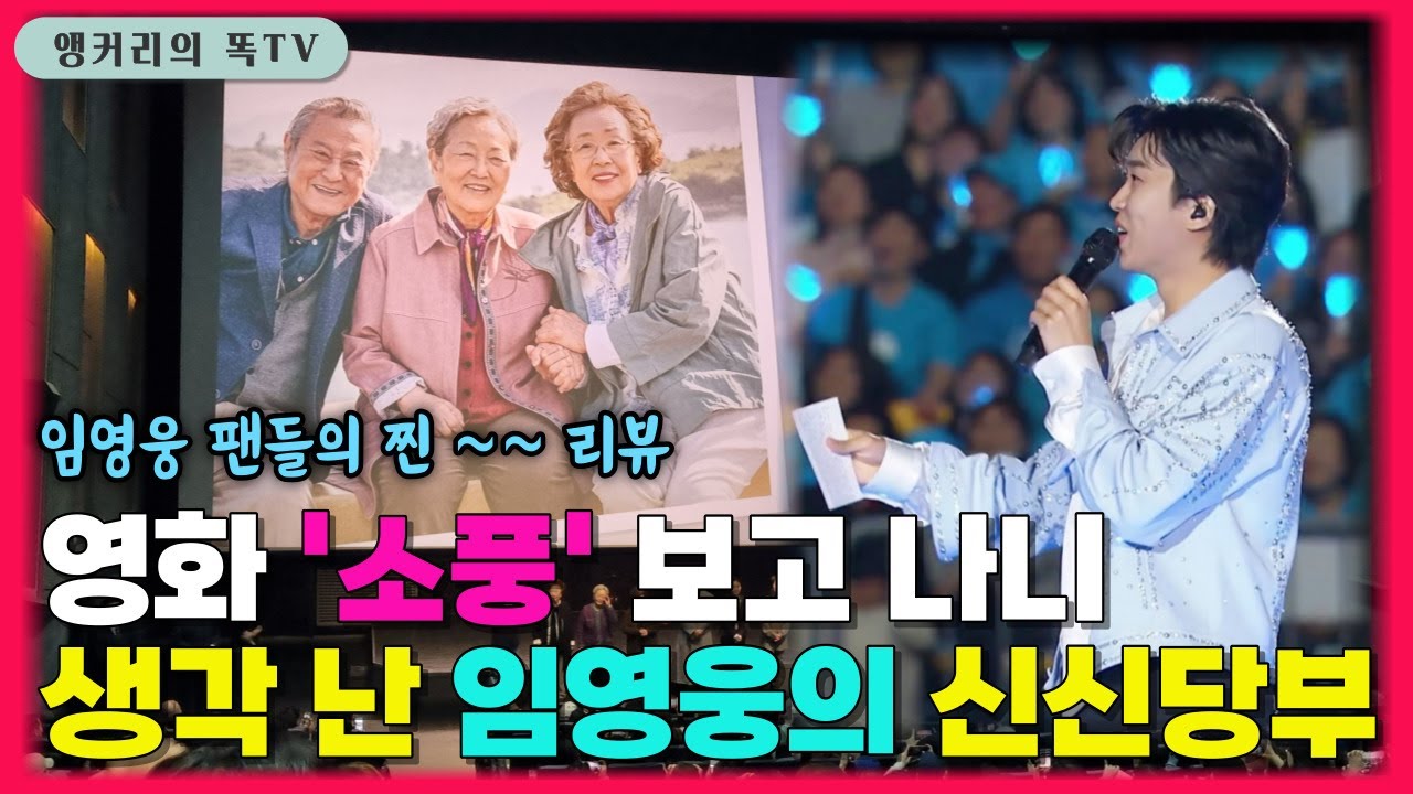 영화관에 임영웅 브로마이드가 등장한 이유는?