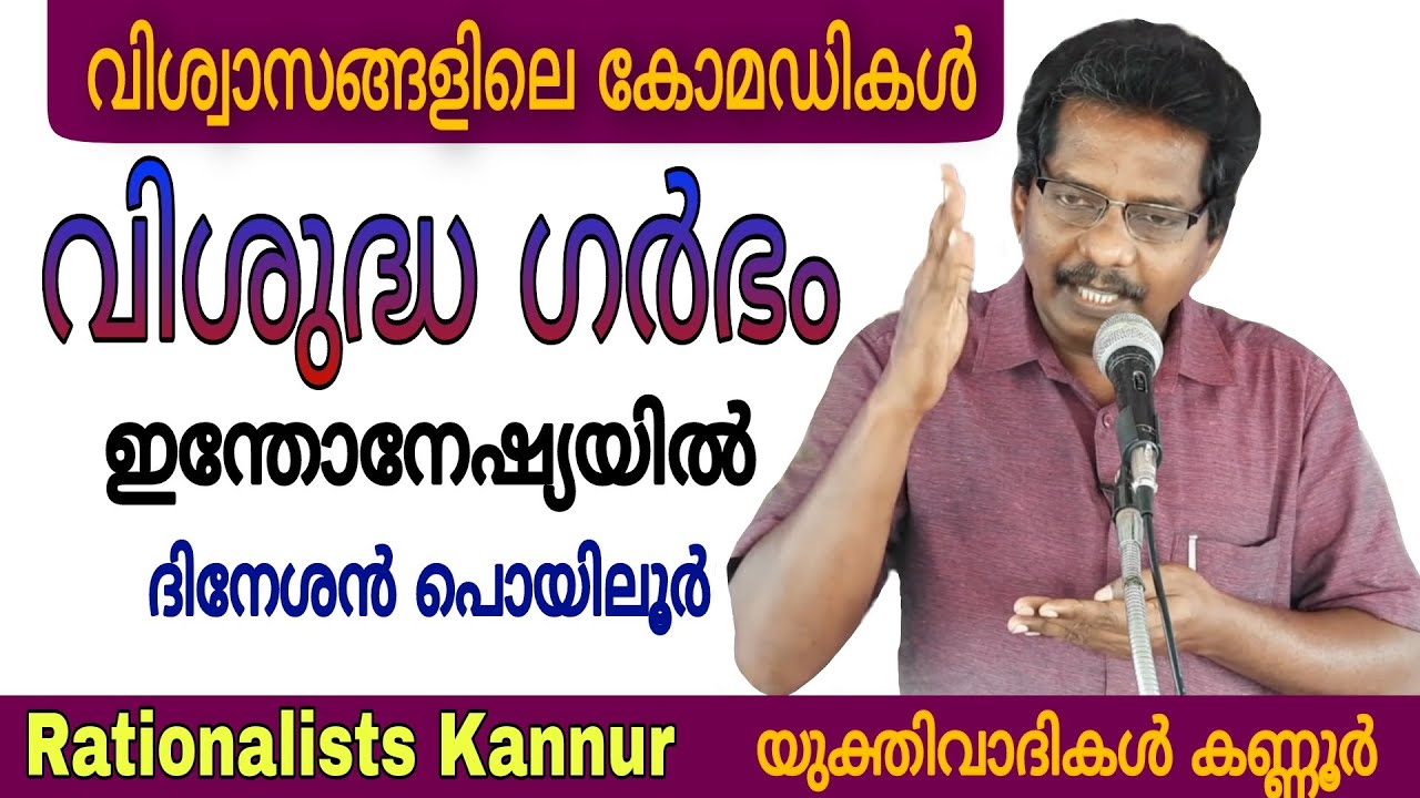 വിശ്വാസങ്ങളിലെ കോമഡികൾ 