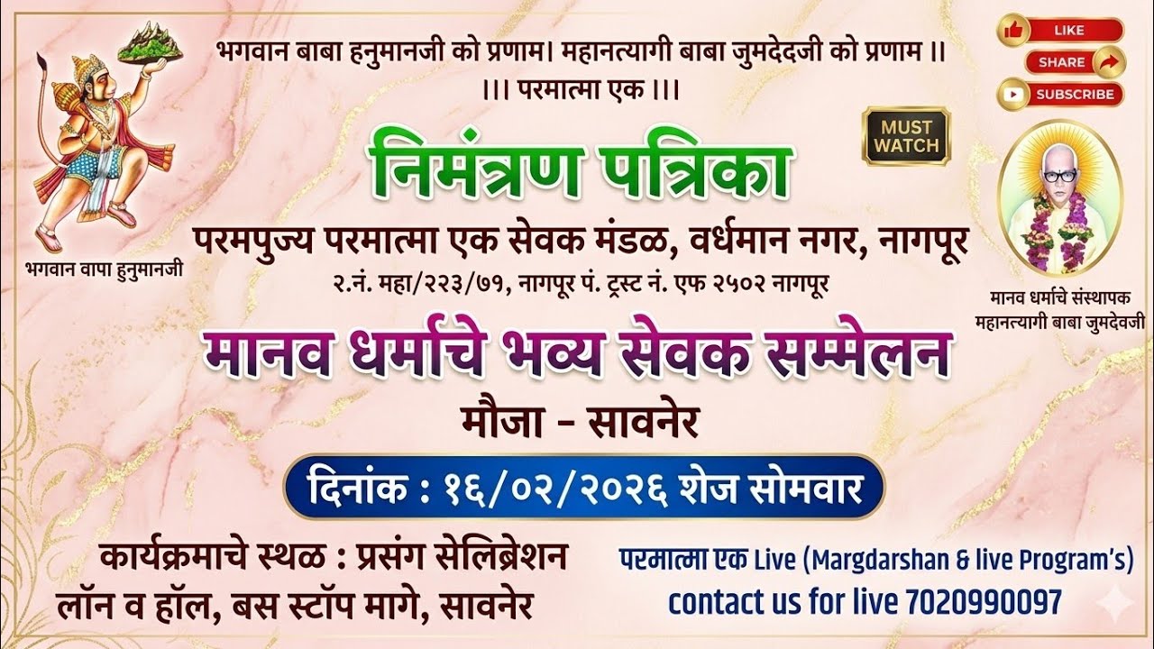 सावनेर- मानव धर्माचे भव्य सेवक संम्मेलन 16/02/26 #baba #parmatmaek #trending  #dance #parmatmaeklive