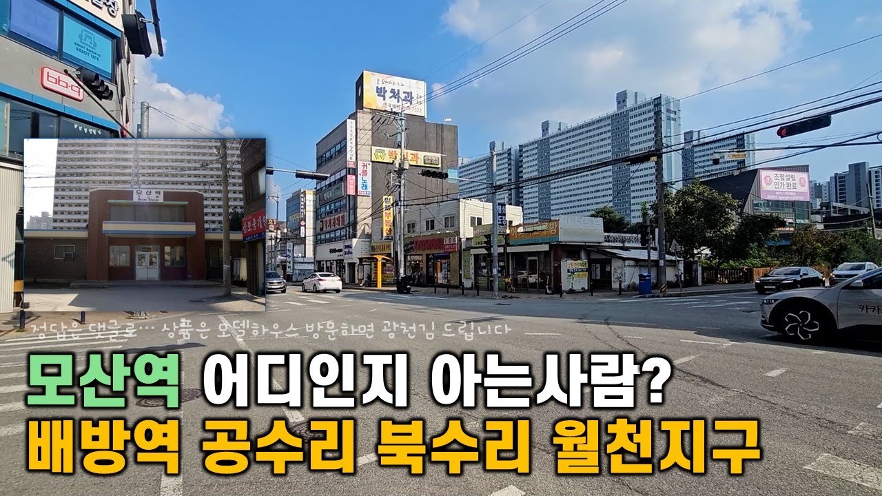배방역 모산역 일대 세무서 사업자 내러가는 길 설레임 그리고 좌절 하지만 포기하지 않는다