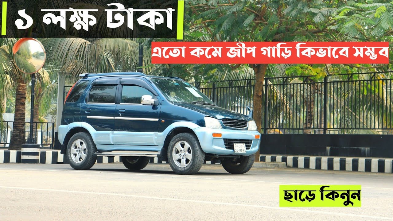 অবিশ্বাস্য ডিসকাউন্টে গাড়ি কিনুন | Toyota Cami জীপ কিনুন | Used car | Raj Vlogs | Zara Car House