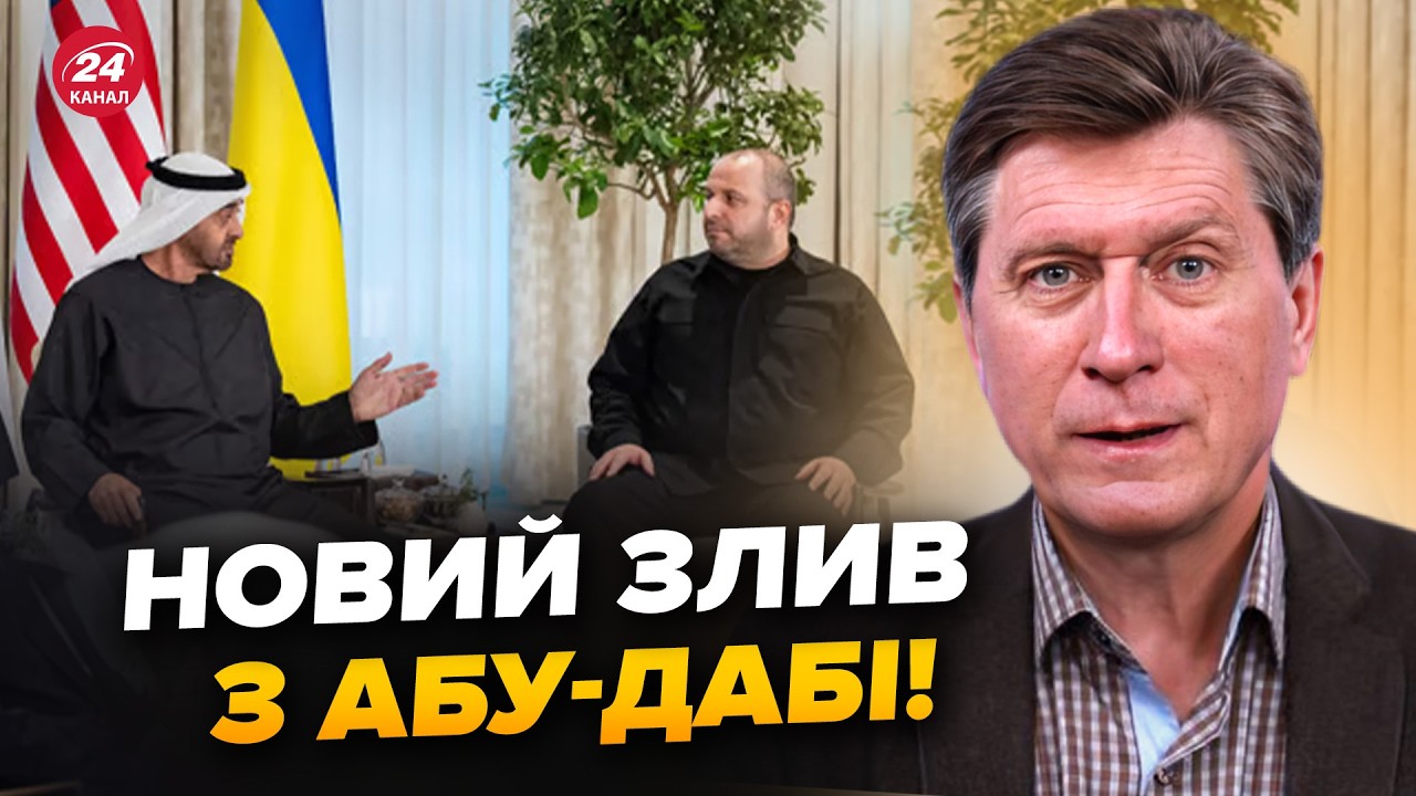 ⚡️То, что ПРОИЗОШЛО в Абу-Даби, вас ШОКИРУЕТ! Фесенко СЛИЛ ИНСАЙД с переговоров. Такого НЕ ОЖИДАЛИ