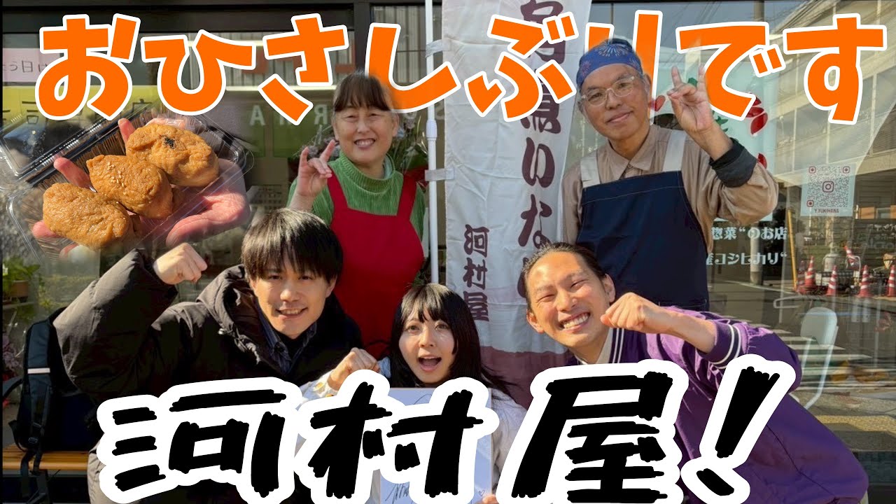 【復活！】いなり寿司の名店に猿博打3人でお邪魔しました！