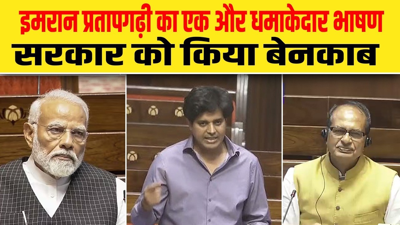 इमरान प्रतापगढ़ी का एक और धमाकेदार भाषण, सरकार को किया बेनकाब| Dalit Dastak