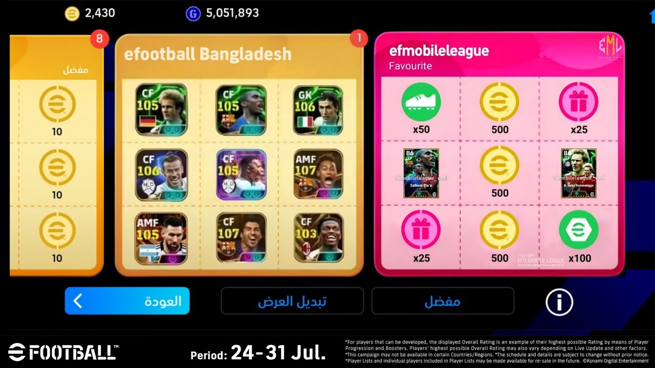 رسميا موعد نزول رابط الكنز 🤯 مع أقوى الهدايا والمفاجأة 🎁 efootball ™ 2026