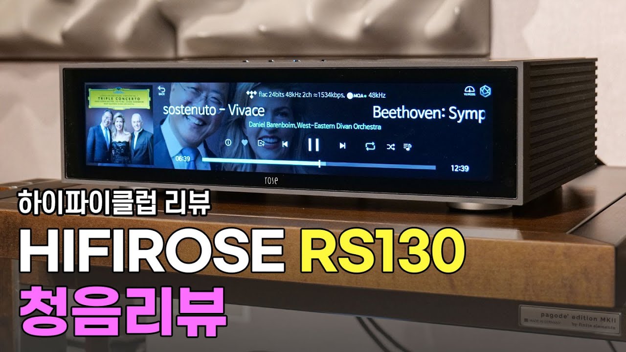 하이파이로즈 RS130 최초로 들어보았습니다. HIFIROSE RS130 청음리뷰.
