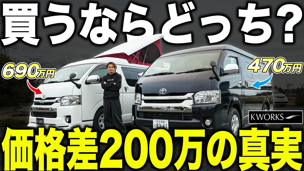 【価格差220万】ケイワークス オーロラスタークルーズSLを徹底比較！！ポップアップ「有り・無し」のキャンピングカーで車中泊が大きく変わる？